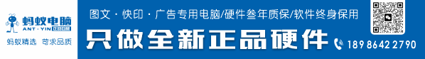 蚂蚁快印电脑