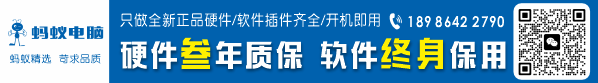 蚂蚁快印电脑