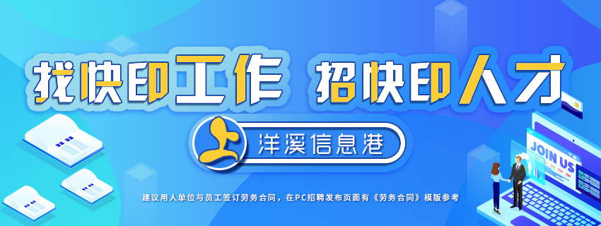 25年图文快印人才招聘工作启动