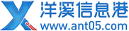 洋溪信息港