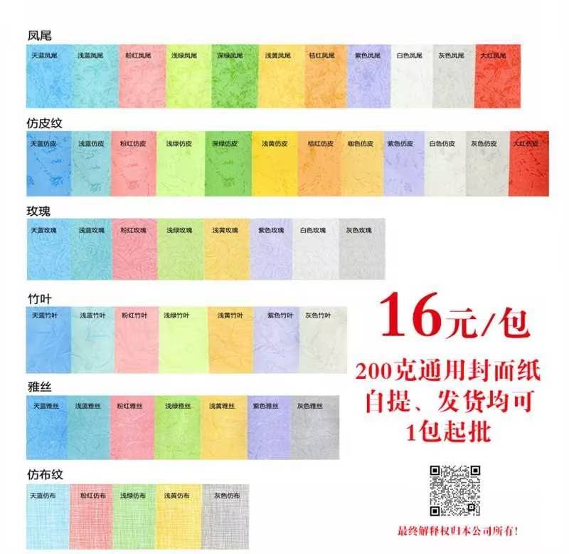 处理全新297X460封面纸  100张/包
