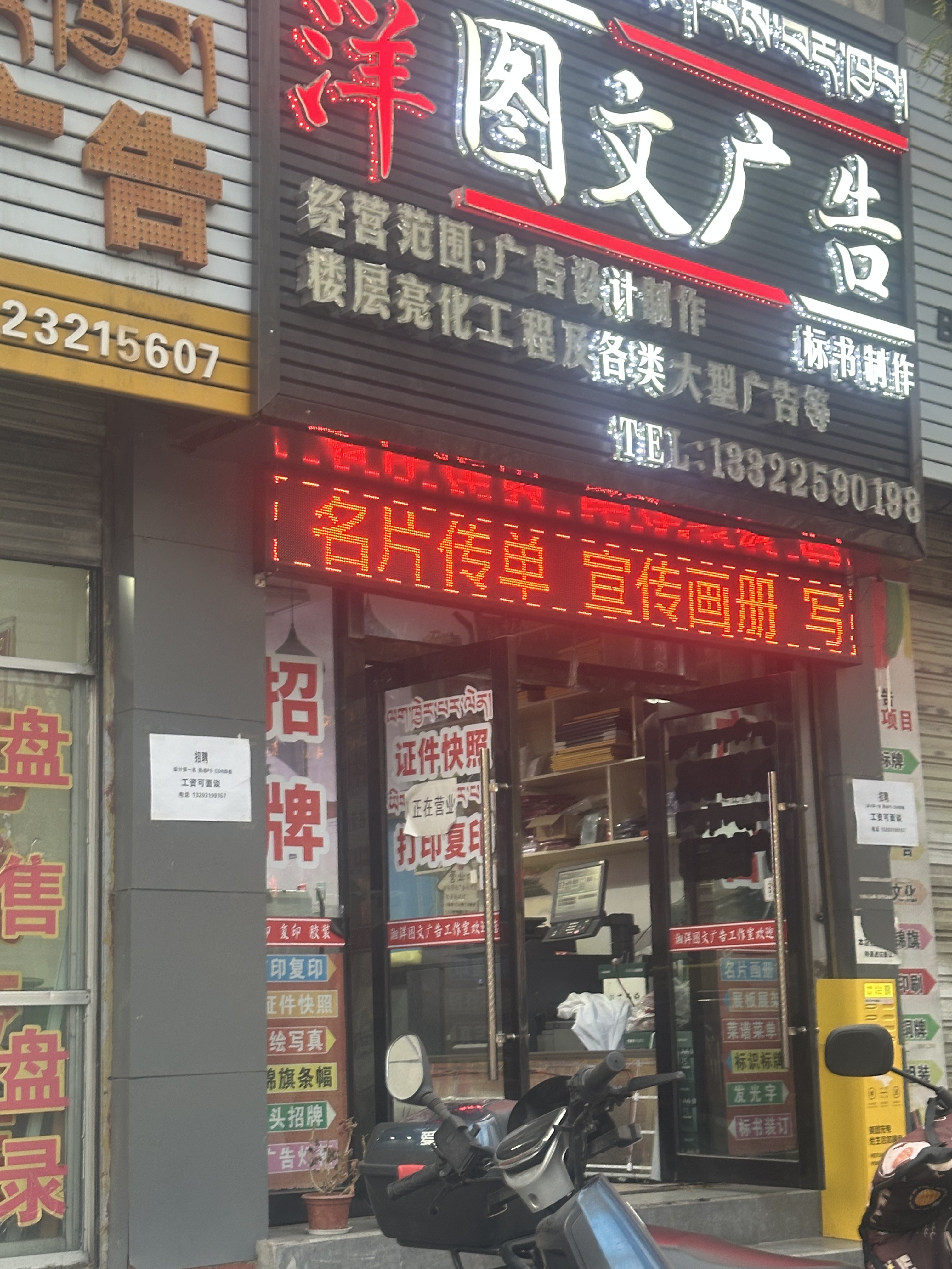 避雷湘洋圖文廣告