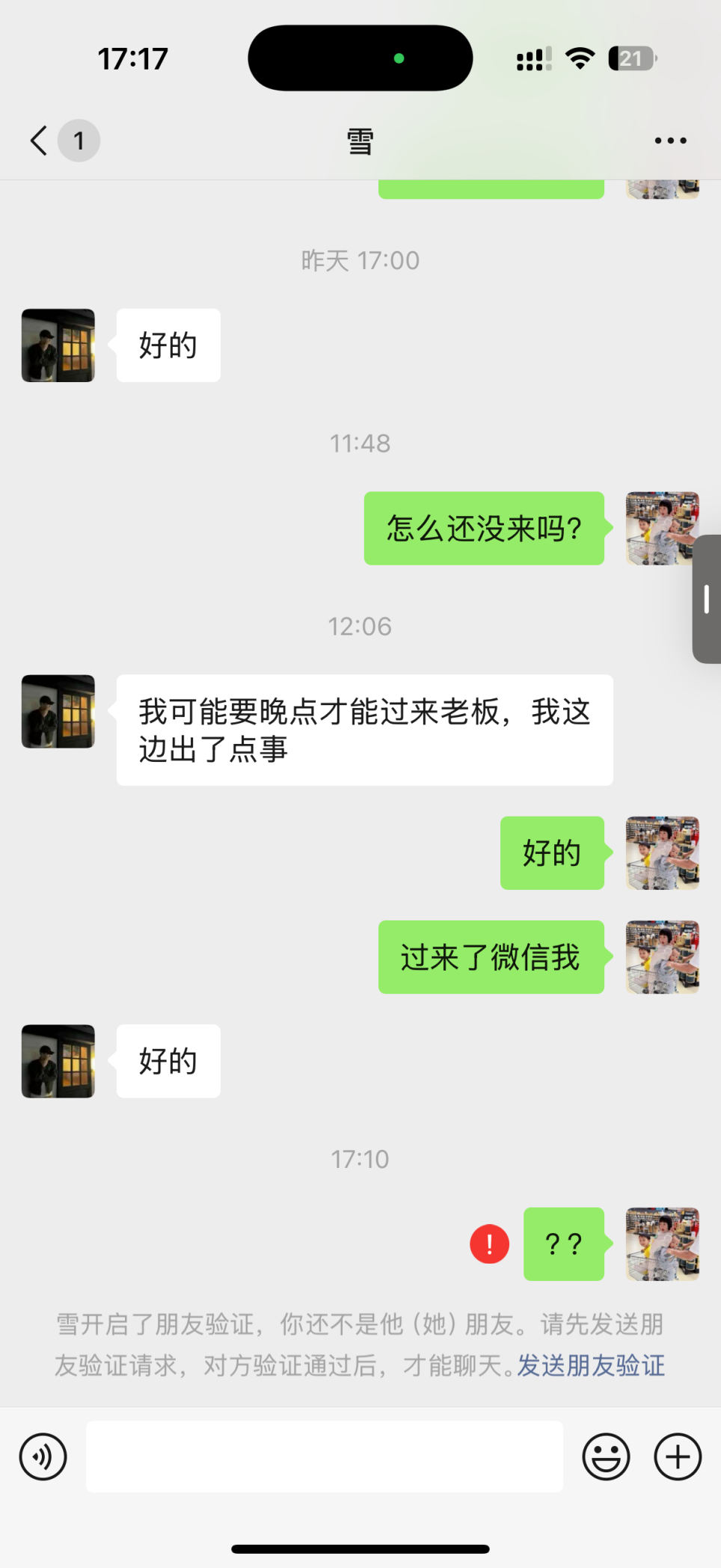 现在年轻人都不讲诚信的吗？今年第二个