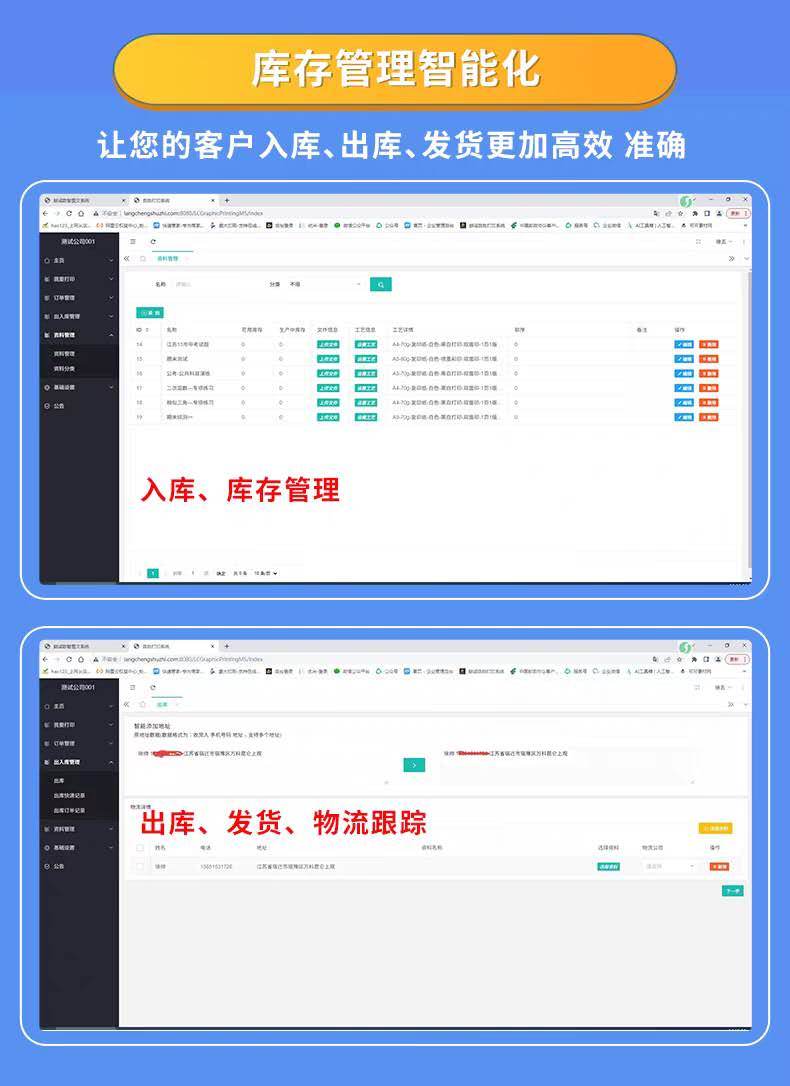 無(wú)人化接單 智能化打印