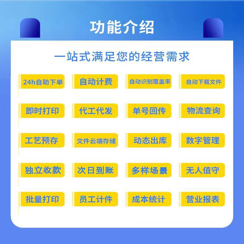 無人化接單 智能化打印