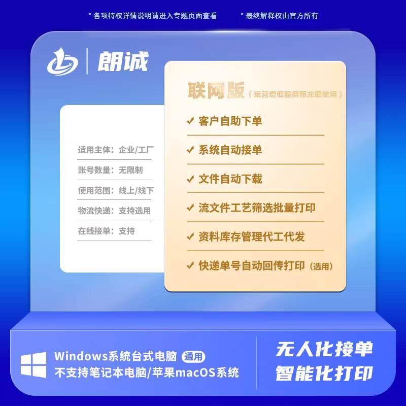 無人化接單 智能化打印