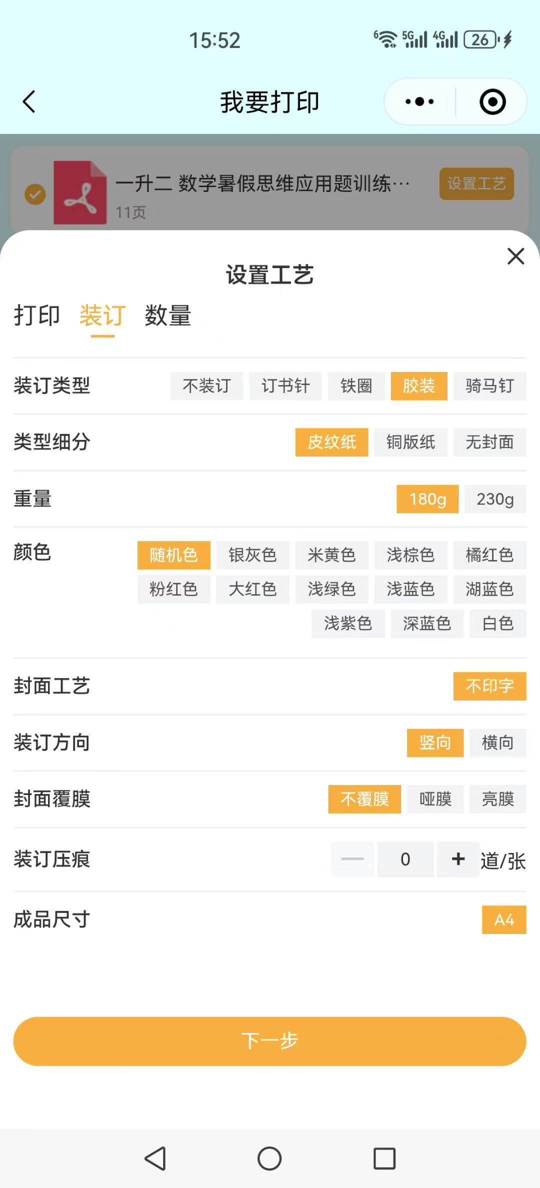 无人化接单打印小程序