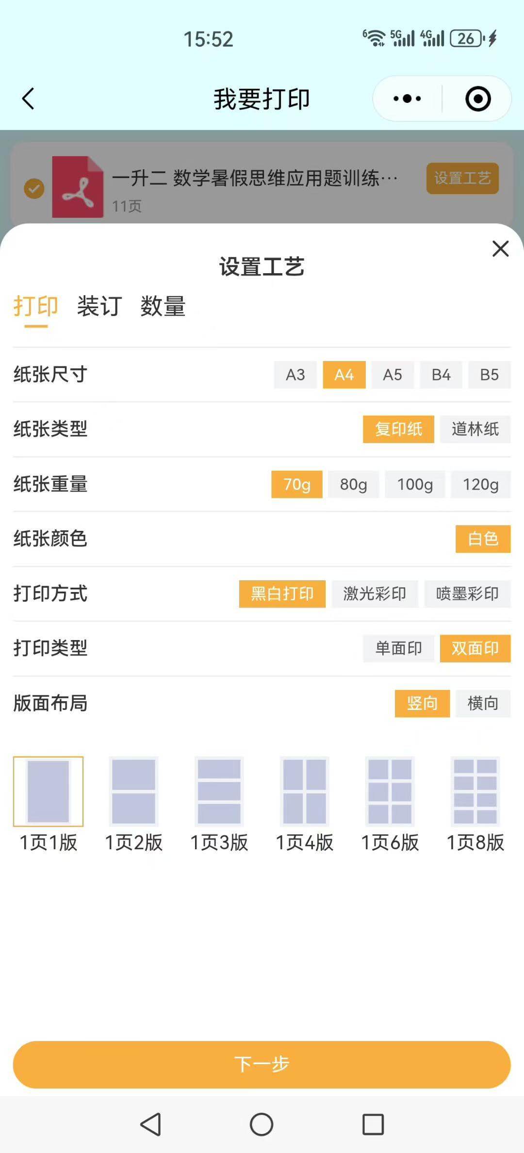 无人化接单打印小程序