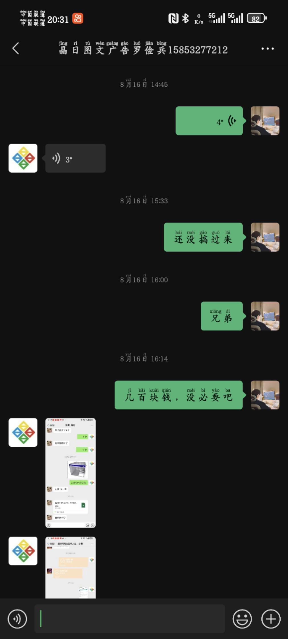 山东青岛晶日图文广告店老板欠工资不给