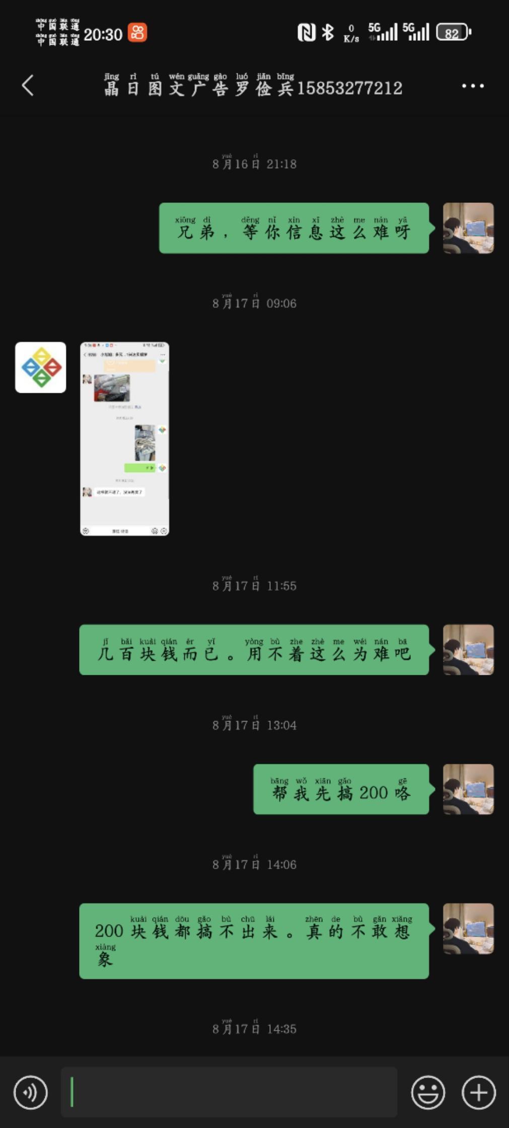 山东青岛晶日图文广告店老板欠工资不给