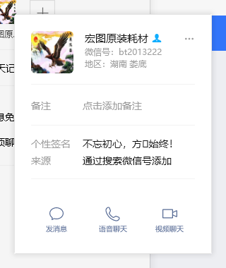 廣東賣耗材的鄒長英，微信宏圖原裝耗材，詐騙老鄉(xiāng)，謹防此人！