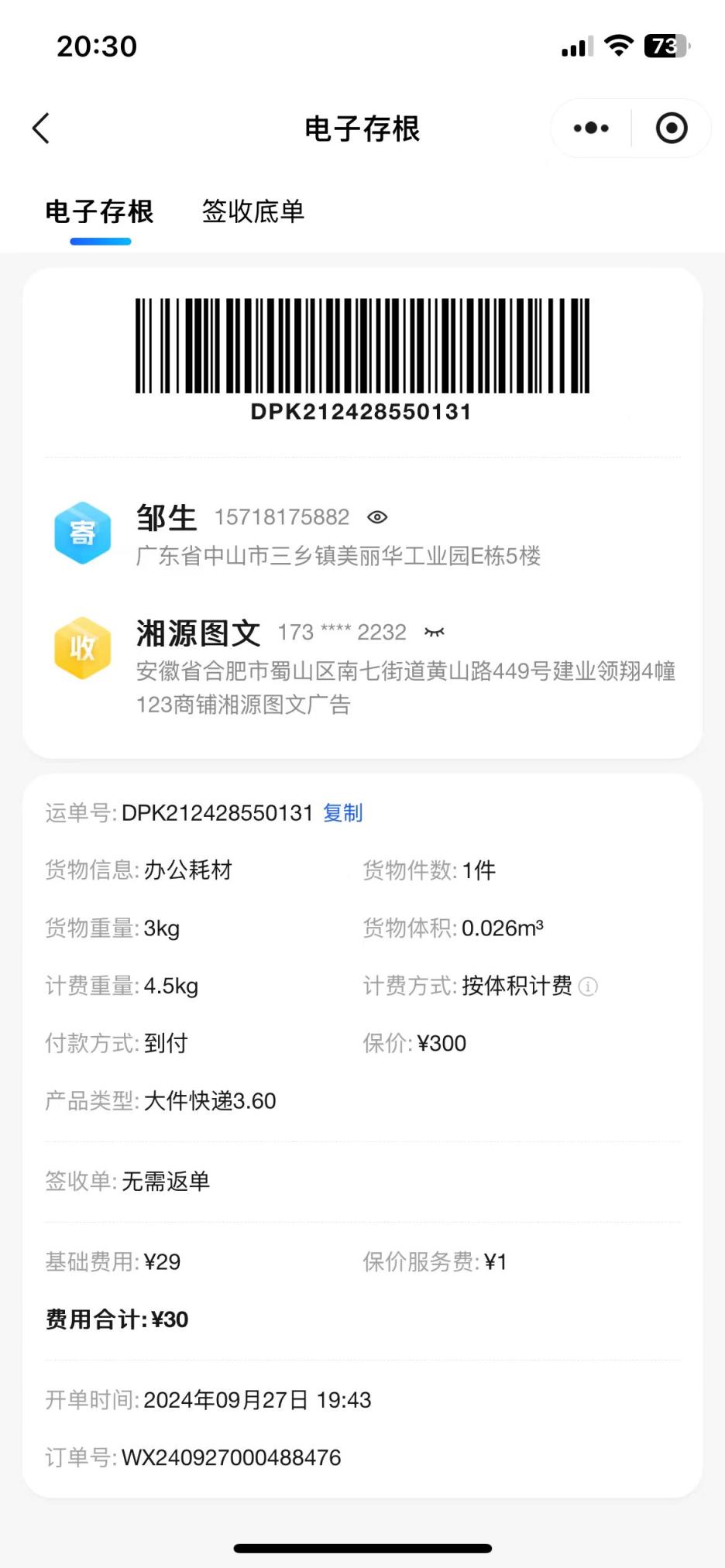 廣東賣耗材的鄒長英，微信宏圖原裝耗材，詐騙老鄉(xiāng)，謹防此人！