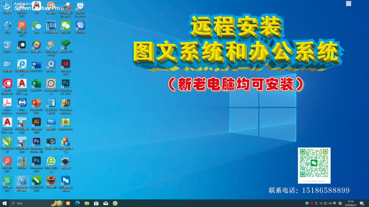 远程安装新老电脑图文系统和办公系统