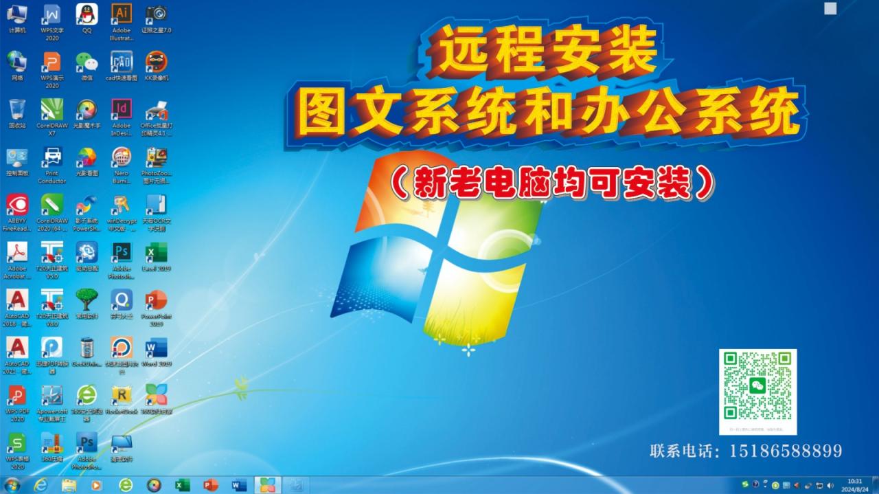 远程安装新老电脑图文系统和办公系统